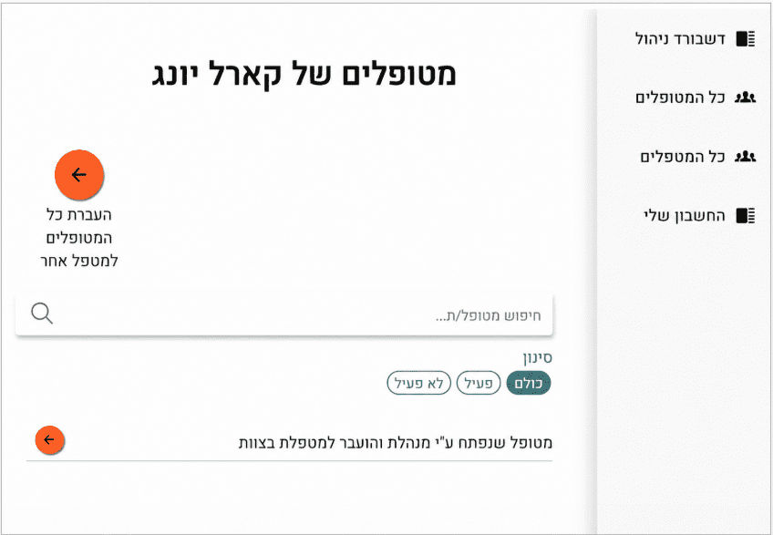 Therapy Notebook מסך העברת מטופלים למטפל אחר