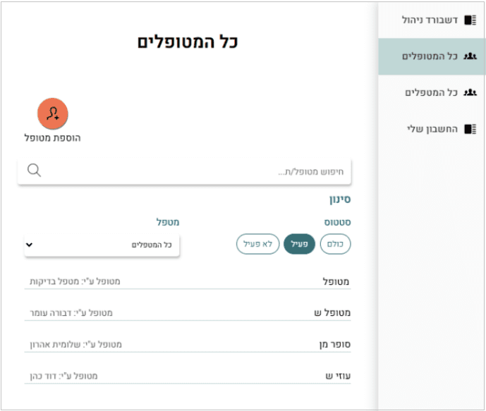 Therapy Notebook מסך כלל המטופלים ברמת הארגון